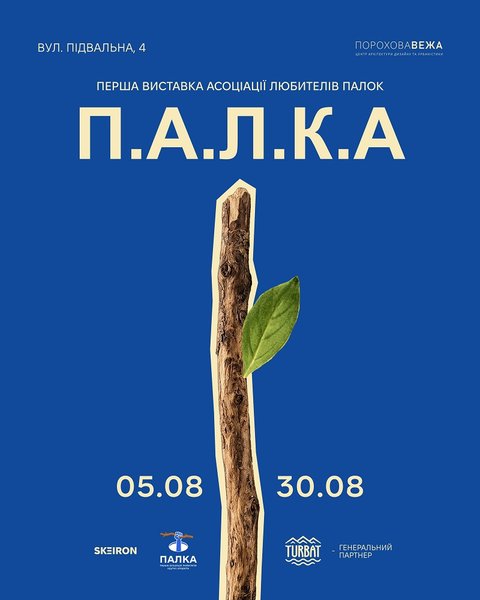 паличка 01